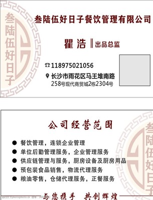 后勤美学 餐饮管理公司的文房管家